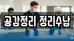 공감정리 정리수납