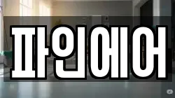 충남 공주시 금성동 청소,입주청소,사무실청소,에어컨청소,특수청소,상가청소,거주청소,유품정리