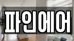 충남 공주시 산성동 청소,입주청소,사무실청소,에어컨청소,특수청소,상가청소,거주청소,유품정리
