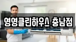 충남 공주시 소학동 청소,입주청소,사무실청소,에어컨청소,특수청소,상가청소,거주청소,유품정리