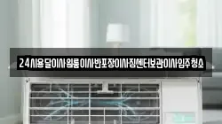 24시용달이사원룸이사반포장이사짐센터보관이사입주청소