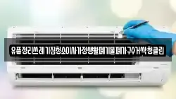 유품정리쓰레기집청소이사가정생활폐기물폐가구수거싹청클린