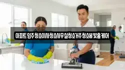충남 논산시 광석면 청소,입주청소,사무실청소,에어컨청소,특수청소,상가청소,거주청소,유품정리