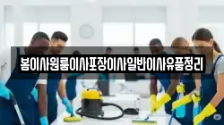 봄이사원룸이사포장이사일반이사유품정리