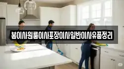 봄이사원룸이사포장이사일반이사유품정리