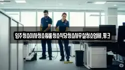 입주청소이사청소원룸청소식당청소사무실청소업체,핑크