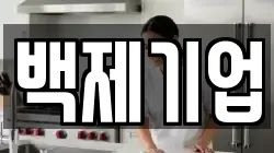 충남 논산시 성동면 청소,입주청소,사무실청소,에어컨청소,특수청소,상가청소,거주청소,유품정리