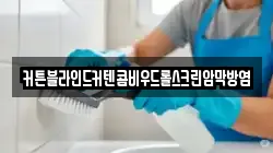 커튼블라인드커텐콤비우드롤스크린암막방염