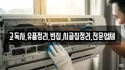 고독사,유품정리,빈집,시골집정리,전문업체