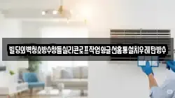 충남 당진시 사기소동 청소,입주청소,사무실청소,에어컨청소,특수청소,상가청소,거주청소,유품정리