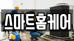 충남 당진시 송산면 청소,입주청소,사무실청소,에어컨청소,특수청소,상가청소,거주청소,유품정리