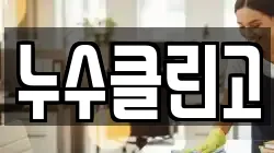 누수클린고