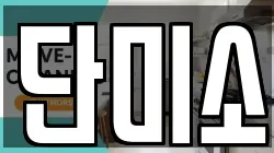 단미소