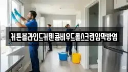 충남 당진시 순성면 청소,입주청소,사무실청소,에어컨청소,특수청소,상가청소,거주청소,유품정리