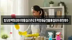빌딩외벽청소방수창틀실리콘로프작업슁글선홈통설치우레탄방수