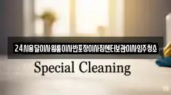 24시용달이사원룸이사반포장이사짐센터보관이사입주청소