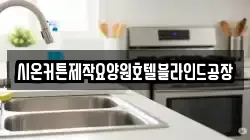 충남 부여군 외산면 청소,입주청소,사무실청소,에어컨청소,특수청소,상가청소,거주청소,유품정리