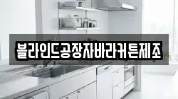 충남 부여군 홍산면 청소,입주청소,사무실청소,에어컨청소,특수청소,상가청소,거주청소,유품정리