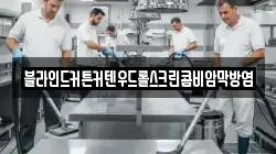 충남 서산시 고북면 청소,입주청소,사무실청소,에어컨청소,특수청소,상가청소,거주청소,유품정리