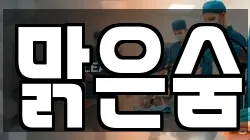 충남 서산시 덕지천동 청소,입주청소,사무실청소,에어컨청소,특수청소,상가청소,거주청소,유품정리