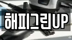 해피그린UP