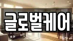 충남 서산시 성연면 청소,입주청소,사무실청소,에어컨청소,특수청소,상가청소,거주청소,유품정리