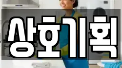 상호기획