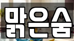 충남 서산시 양대동 청소,입주청소,사무실청소,에어컨청소,특수청소,상가청소,거주청소,유품정리