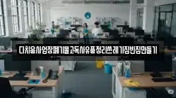 다치움사업장폐기물고독사유품정리쓰레기집빈집만들기