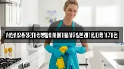 서산시유품정리가정생활이사폐기물사무실쓰레기집대형가구가전