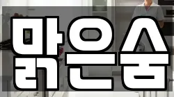 충남 서산시 죽성동 청소,입주청소,사무실청소,에어컨청소,특수청소,상가청소,거주청소,유품정리