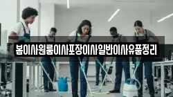 봄이사원룸이사포장이사일반이사유품정리
