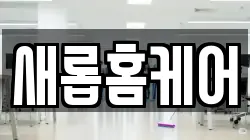 충남 서천군 한산면 청소,입주청소,사무실청소,에어컨청소,특수청소,상가청소,거주청소,유품정리