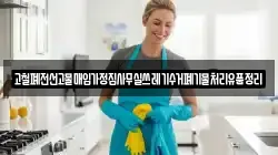 고철폐전선고물매입가정집사무실쓰레기수거폐기물처리유품정리