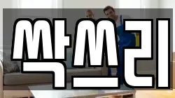 싹쓰리