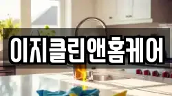 충남 아산시 둔포면 청소,입주청소,사무실청소,에어컨청소,특수청소,상가청소,거주청소,유품정리