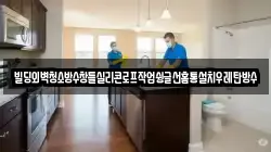 충남 아산시 신동 청소,입주청소,사무실청소,에어컨청소,특수청소,상가청소,거주청소,유품정리