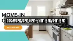 충남 아산시 신창면 청소,입주청소,사무실청소,에어컨청소,특수청소,상가청소,거주청소,유품정리