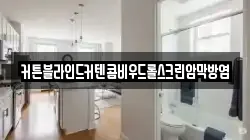 커튼블라인드커텐콤비우드롤스크린암막방염