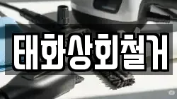 태화상회철거