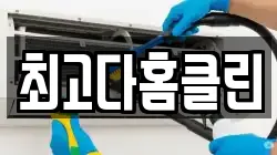 충남 아산시 용화동 청소,입주청소,사무실청소,에어컨청소,특수청소,상가청소,거주청소,유품정리