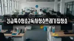 충남 아산시 읍내동 청소,입주청소,사무실청소,에어컨청소,특수청소,상가청소,거주청소,유품정리
