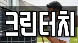 크린터치