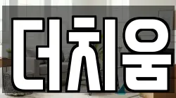 더치움