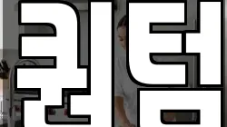 퀀텀