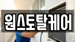 충남 예산군 예산읍 청소,입주청소,사무실청소,에어컨청소,특수청소,상가청소,거주청소,유품정리