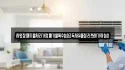 사업장폐기물처리가정폐기물특수청소고독사유품정리쓰레기집청소