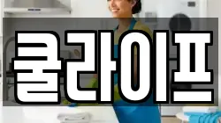 쿨라이프