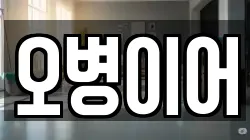오병이어