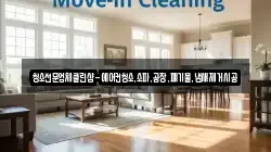 청소전문업체클린샵-에어컨청소,소파,공장,폐기물,냄새제거시공